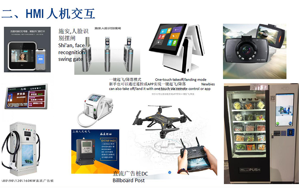 HMI 人機交互 